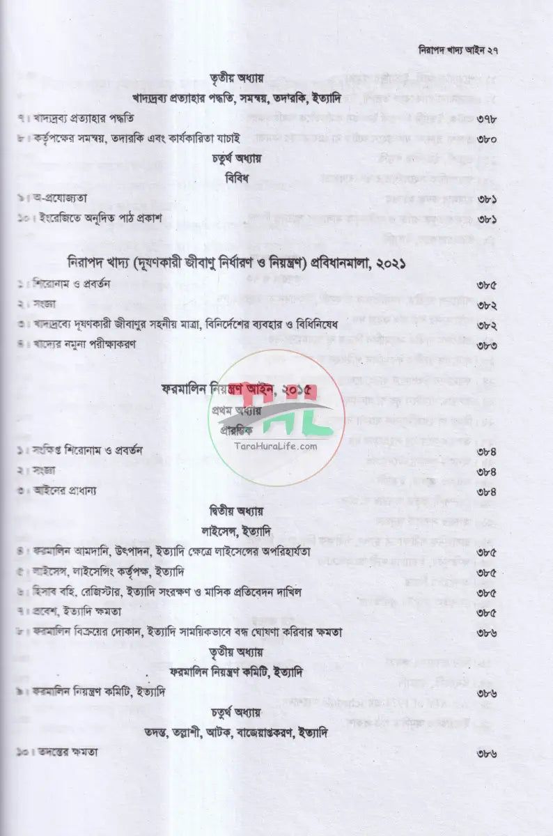 নিরাপদ খাদ্য আইন Law Books