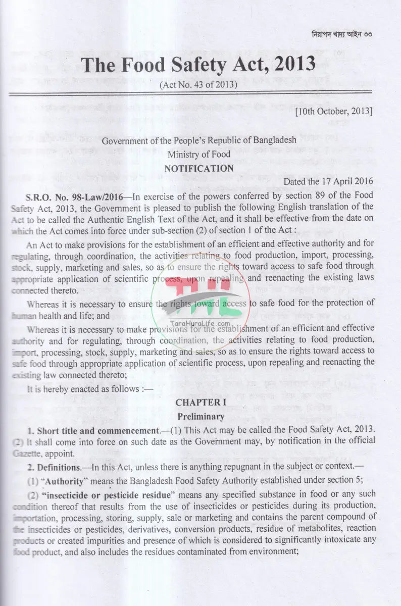 নিরাপদ খাদ্য আইন Law Books
