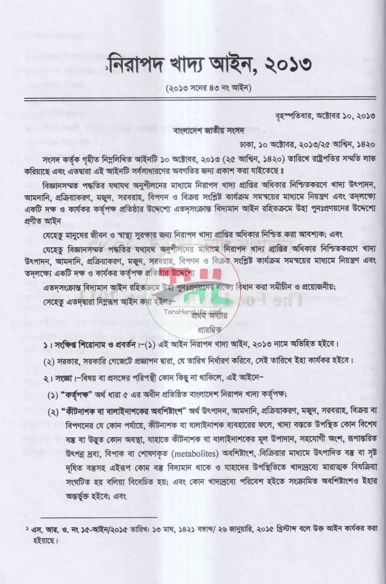 নিরাপদ খাদ্য আইন Law Books