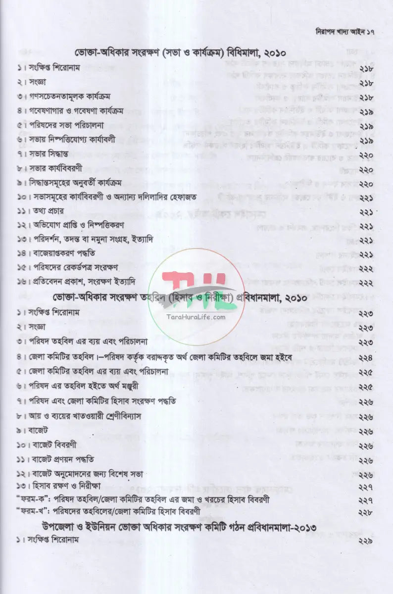 নিরাপদ খাদ্য আইন Law Books