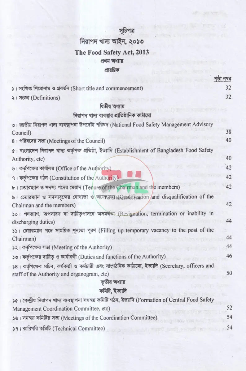 নিরাপদ খাদ্য আইন Law Books