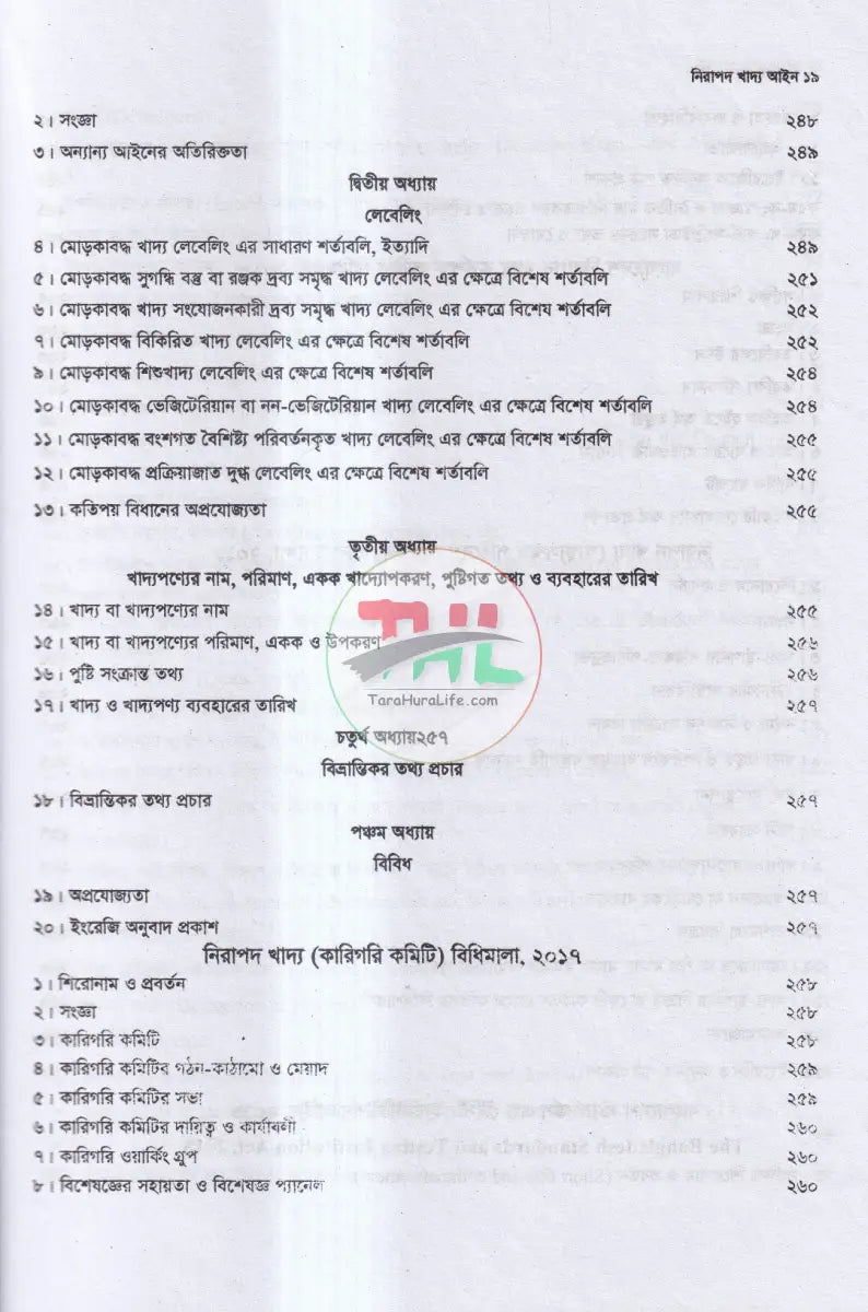 নিরাপদ খাদ্য আইন Law Books