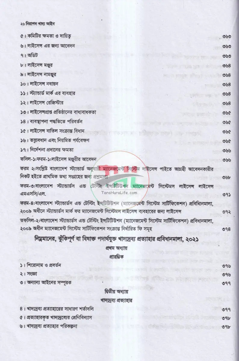 নিরাপদ খাদ্য আইন Law Books