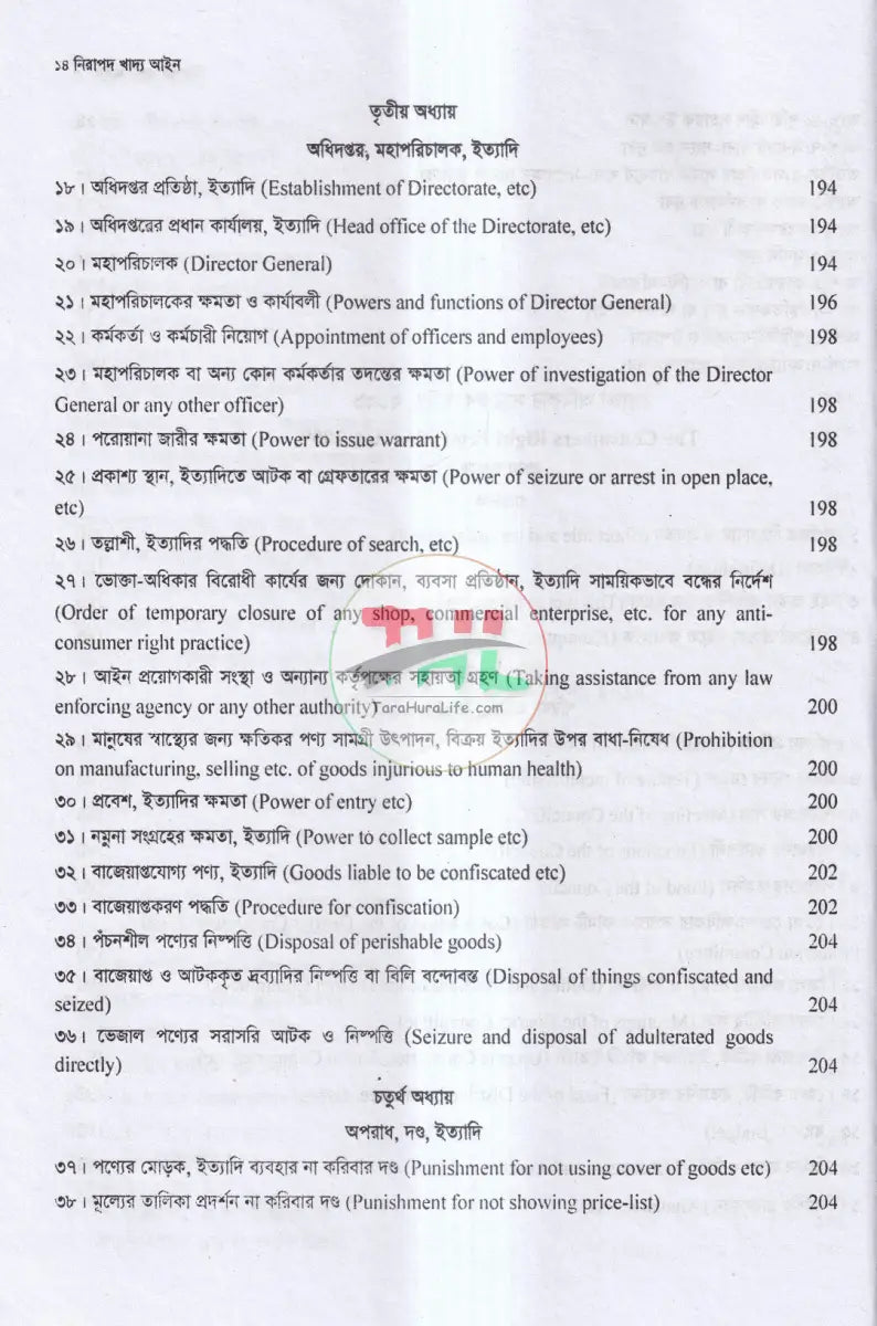 নিরাপদ খাদ্য আইন Law Books