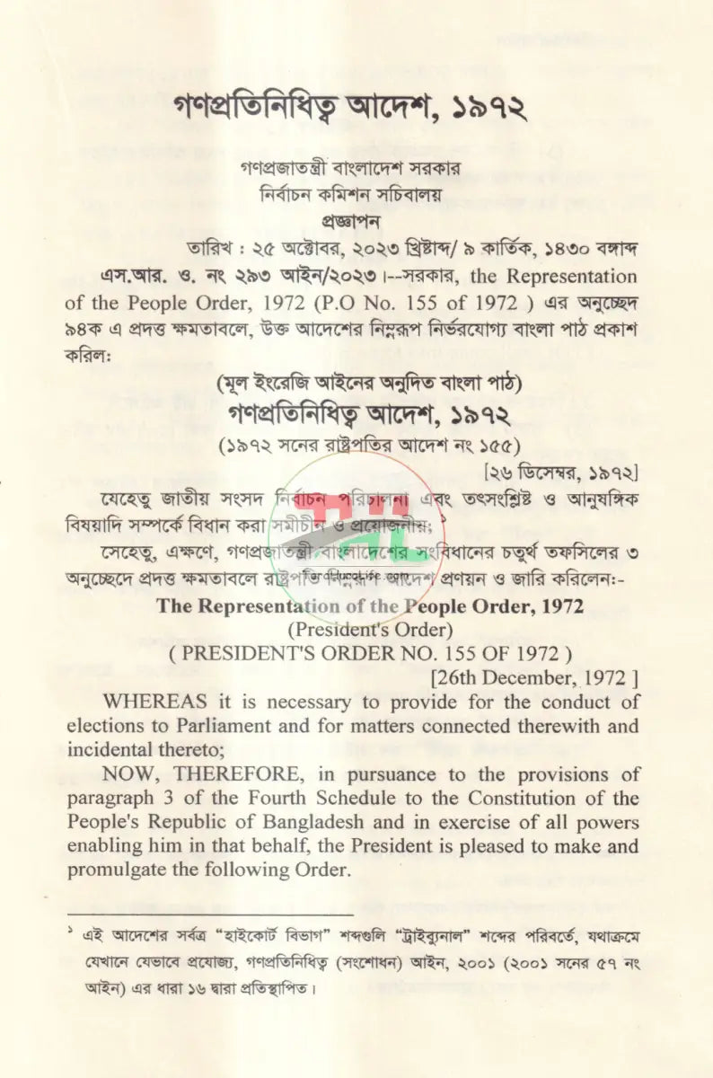 নির্বাচন আইন Law Books