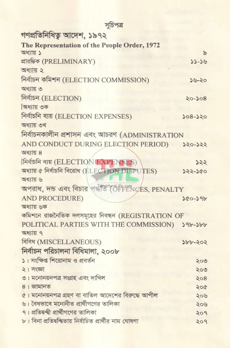 নির্বাচন আইন Law Books