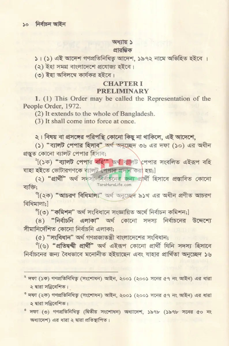 নির্বাচন আইন Law Books