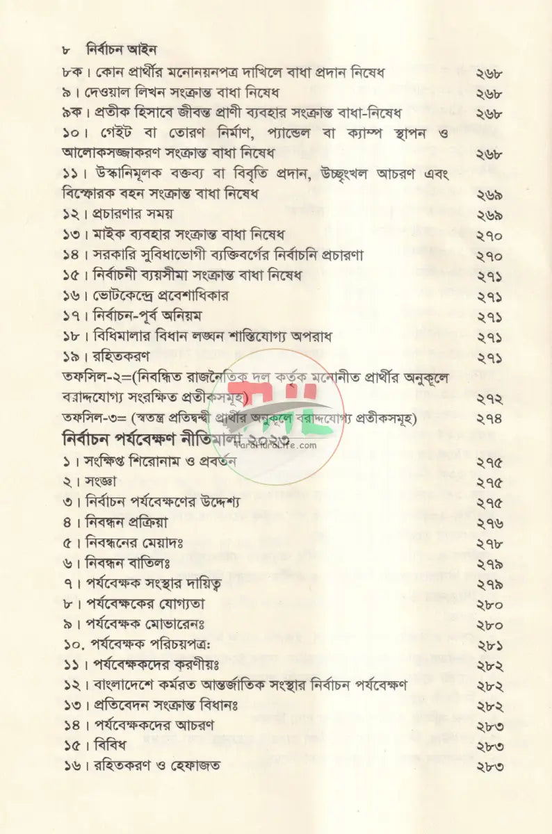 নির্বাচন আইন Law Books