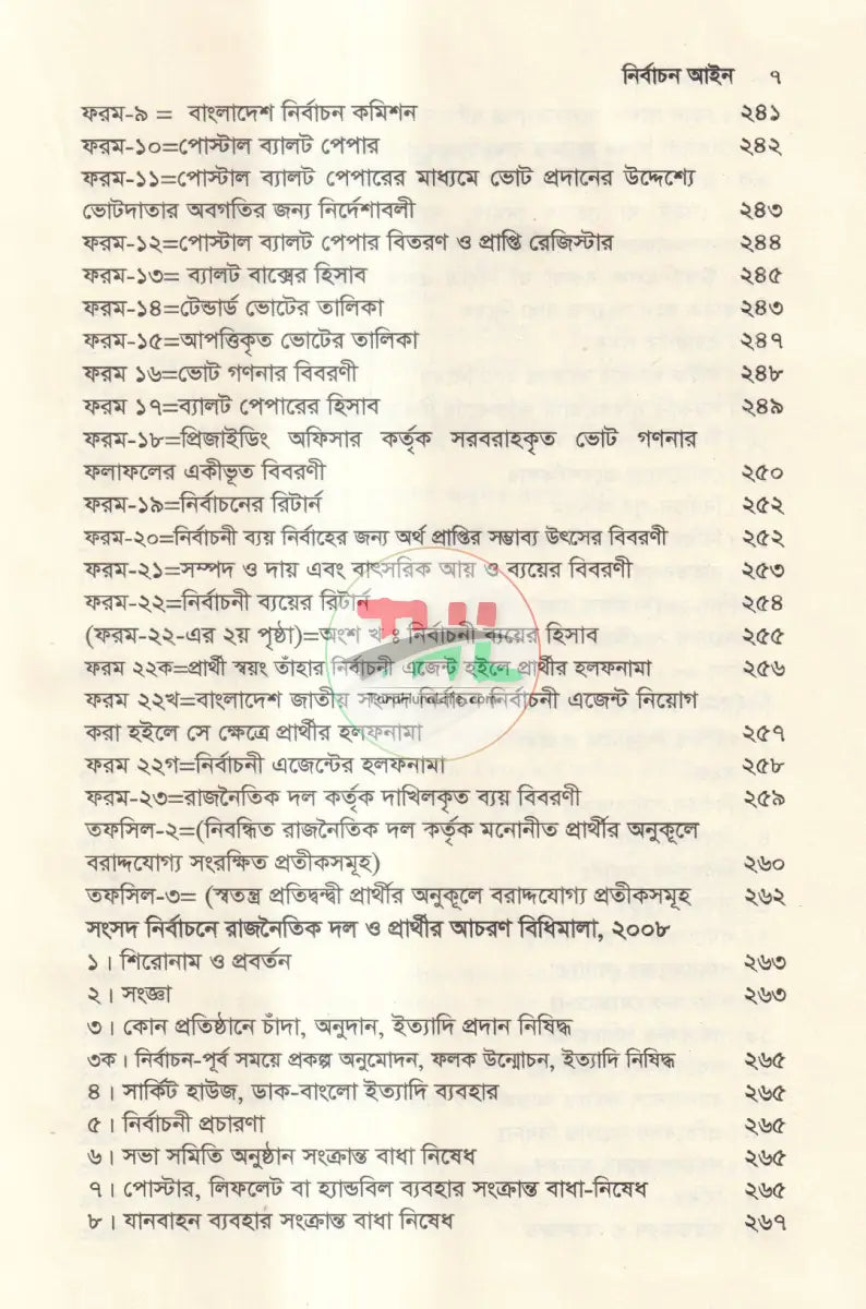 নির্বাচন আইন Law Books