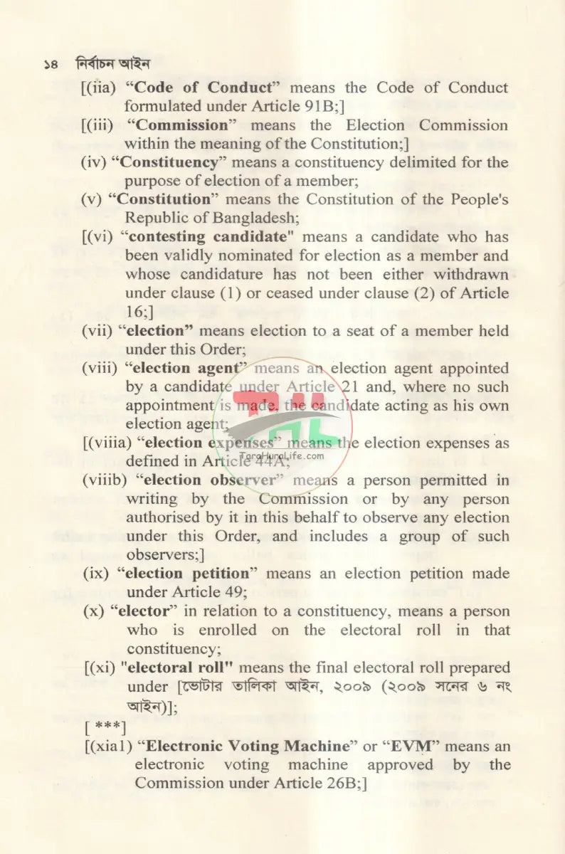 নির্বাচন আইন Law Books