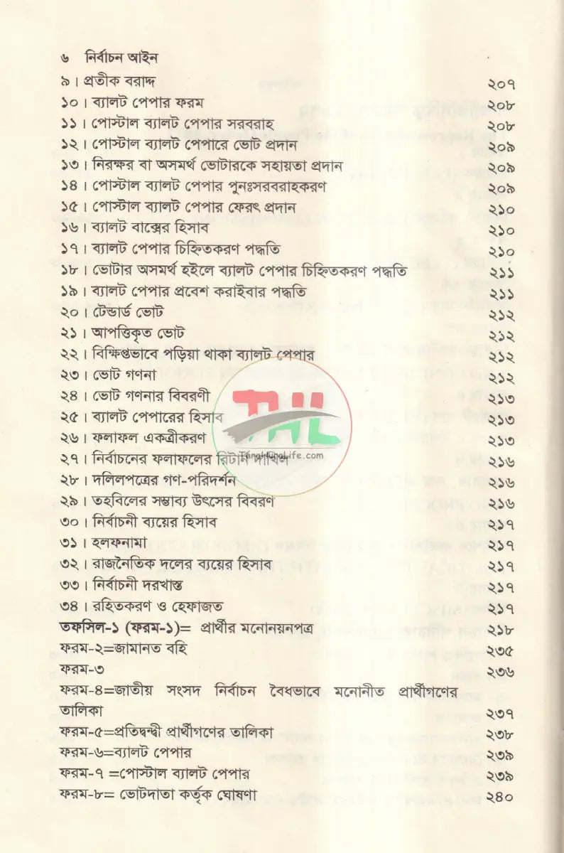 নির্বাচন আইন Law Books