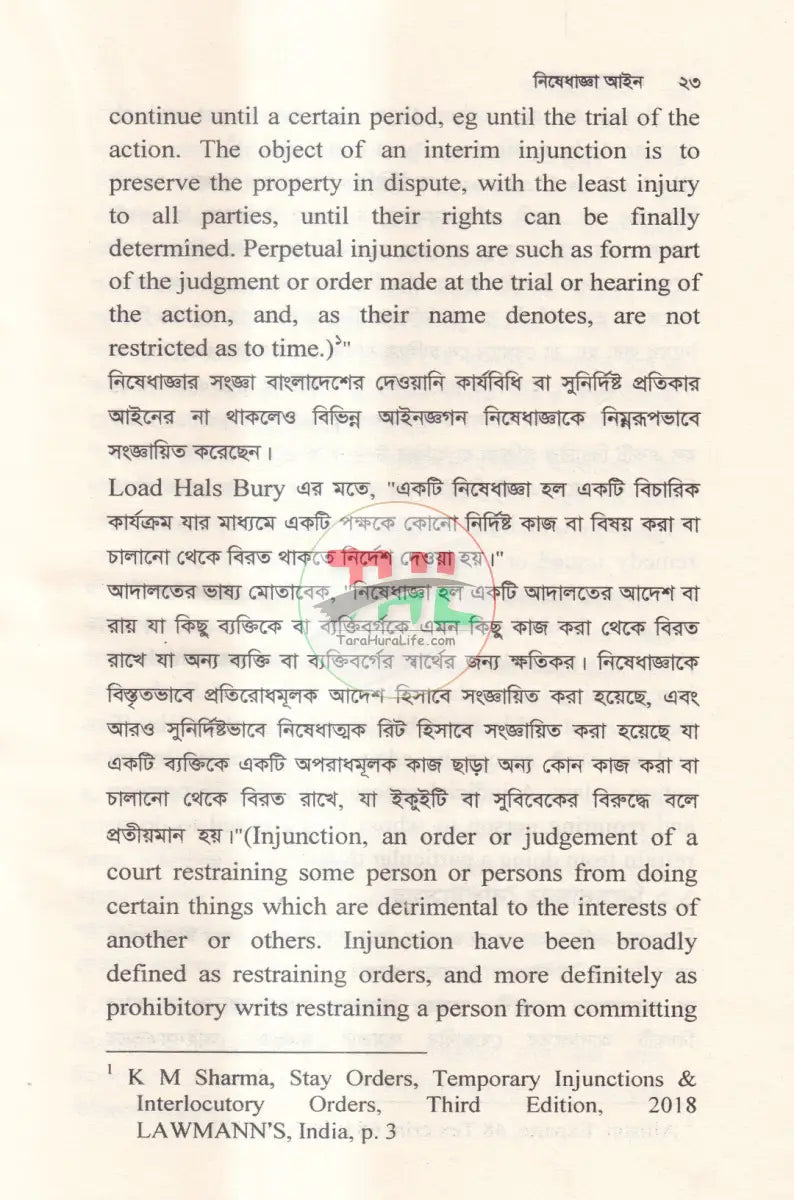 নিষেধাজ্ঞা আইন Law Books