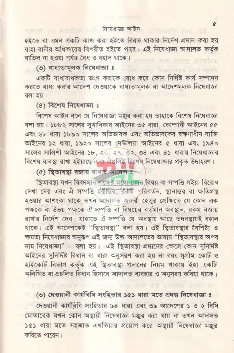 নিষেধাজ্ঞা আইন Law Books