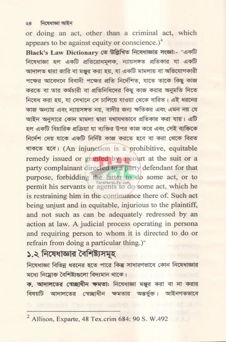 নিষেধাজ্ঞা আইন Law Books