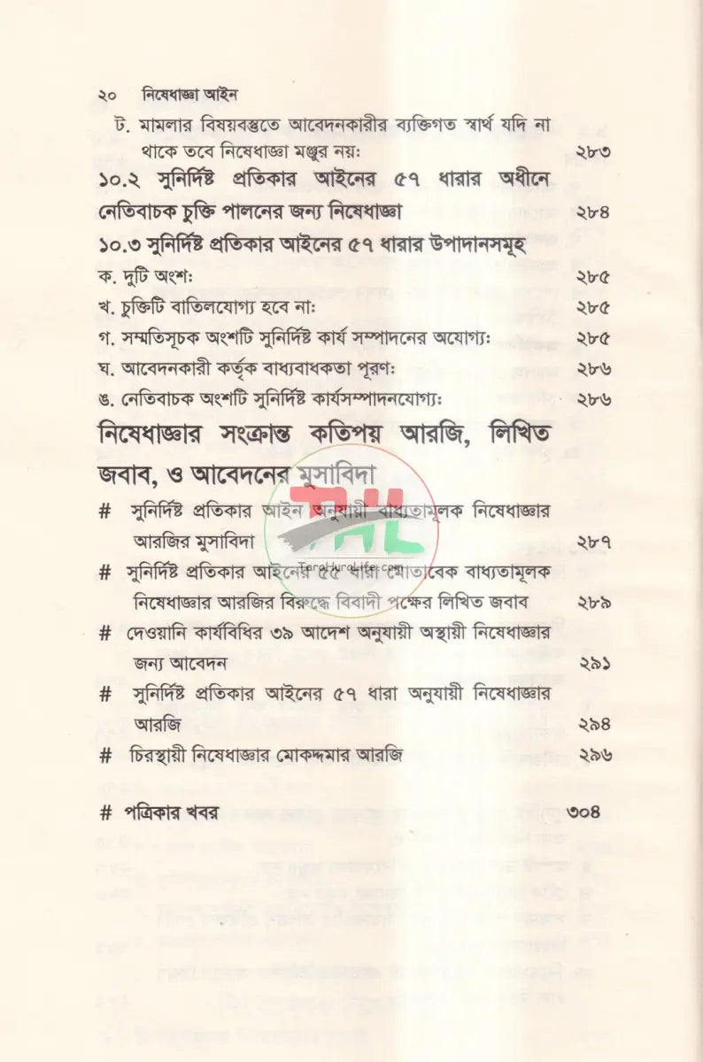 নিষেধাজ্ঞা আইন Law Books