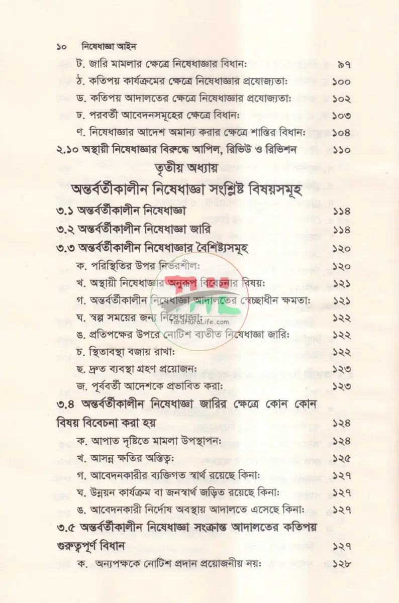 নিষেধাজ্ঞা আইন Law Books