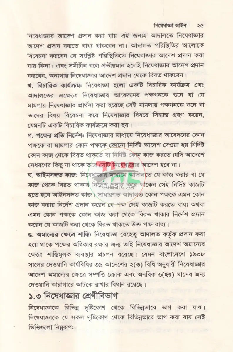 নিষেধাজ্ঞা আইন Law Books