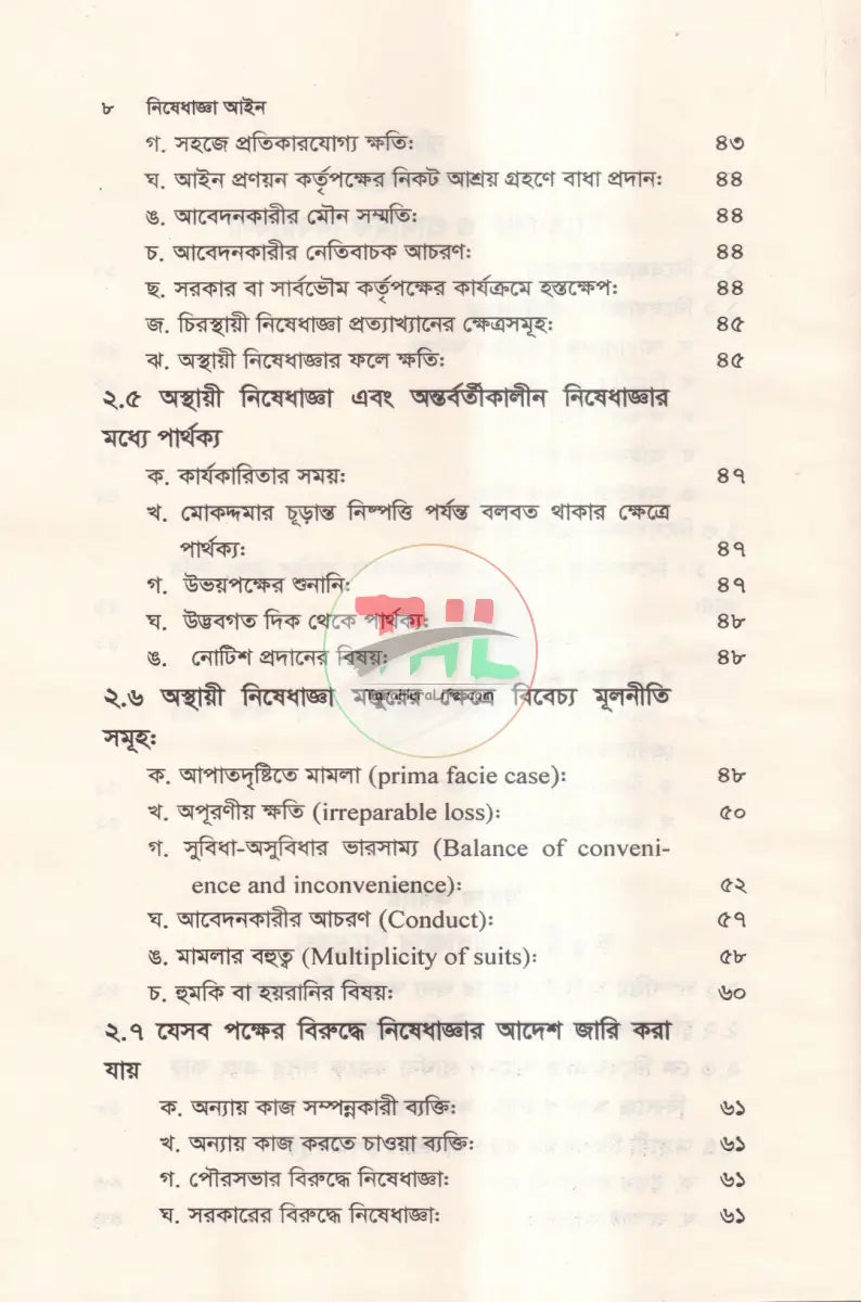 নিষেধাজ্ঞা আইন Law Books
