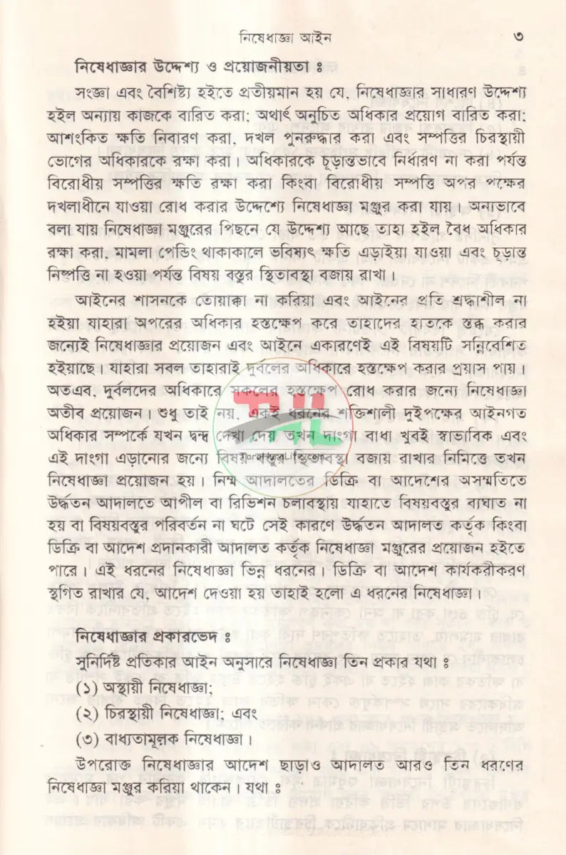 নিষেধাজ্ঞা আইন Law Books