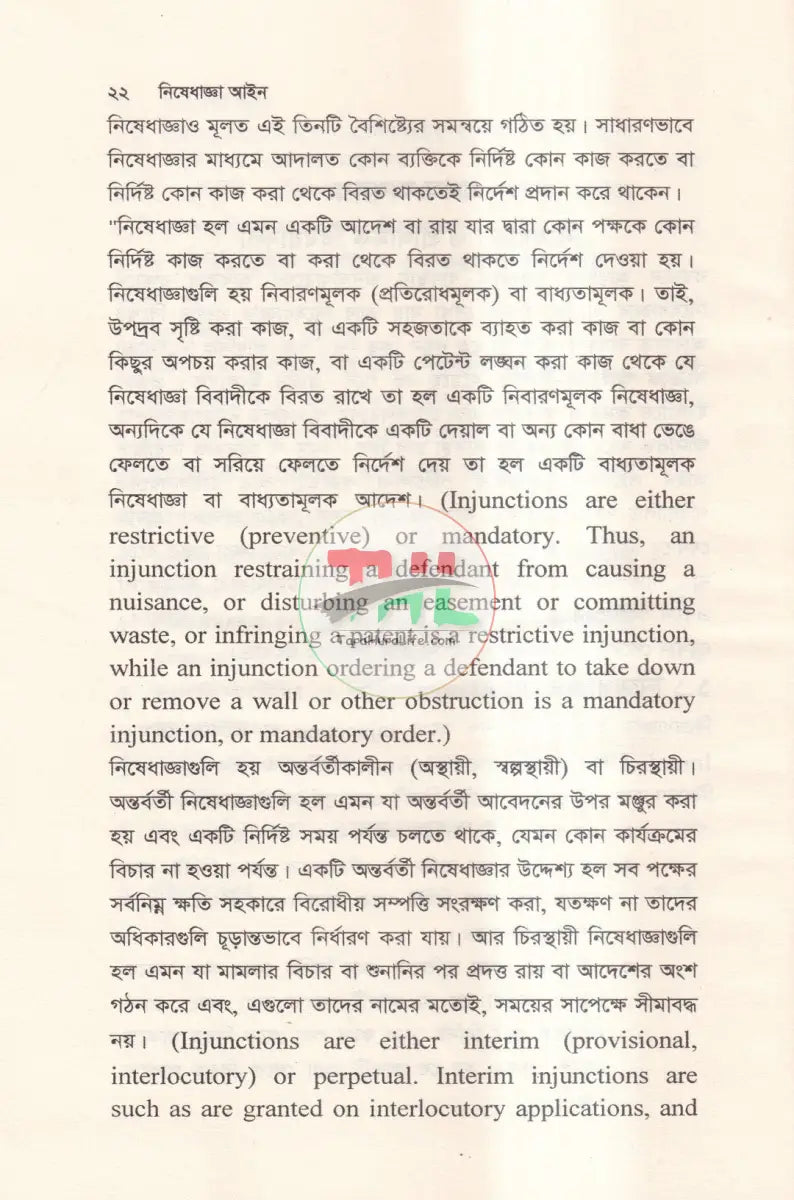 নিষেধাজ্ঞা আইন Law Books