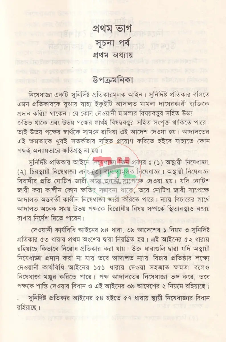 নিষেধাজ্ঞা আইন Law Books
