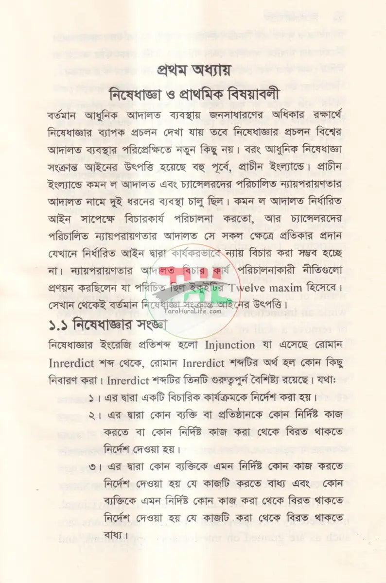 নিষেধাজ্ঞা আইন Law Books