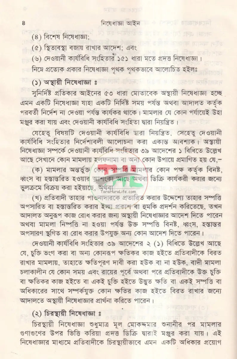 নিষেধাজ্ঞা আইন Law Books