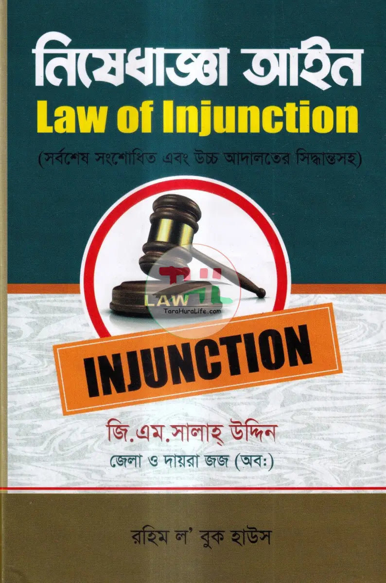 নিষেধাজ্ঞা আইন Law Books