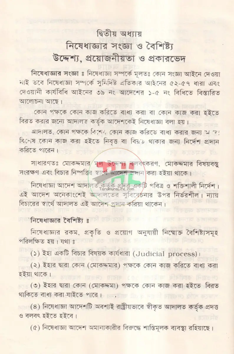 নিষেধাজ্ঞা আইন Law Books