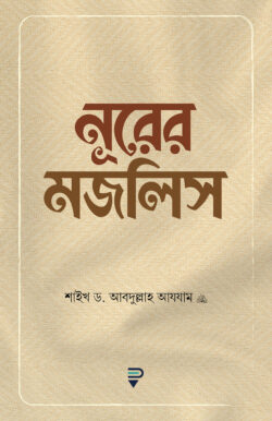 নূরের মজলিস