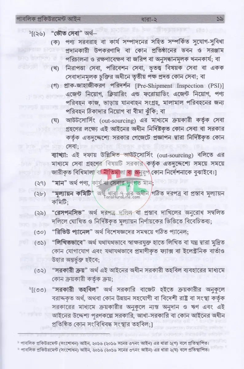 পাবলিক প্রকিউরমেন্ট ম্যানুয়েল Law Books