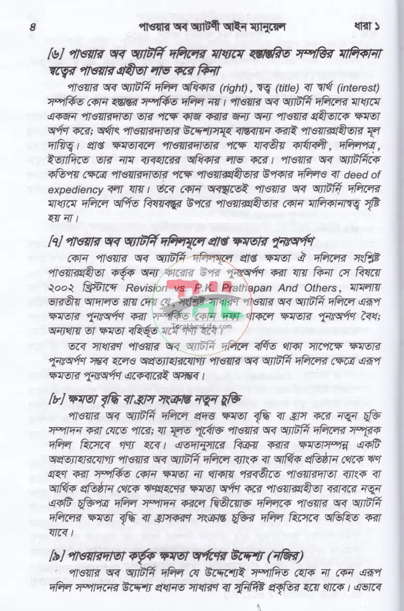 পাওয়ার অব অ্যাটনী আইন ম্যানুয়েল Law Books