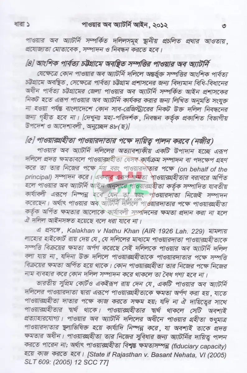 পাওয়ার অব অ্যাটনী আইন ম্যানুয়েল Law Books