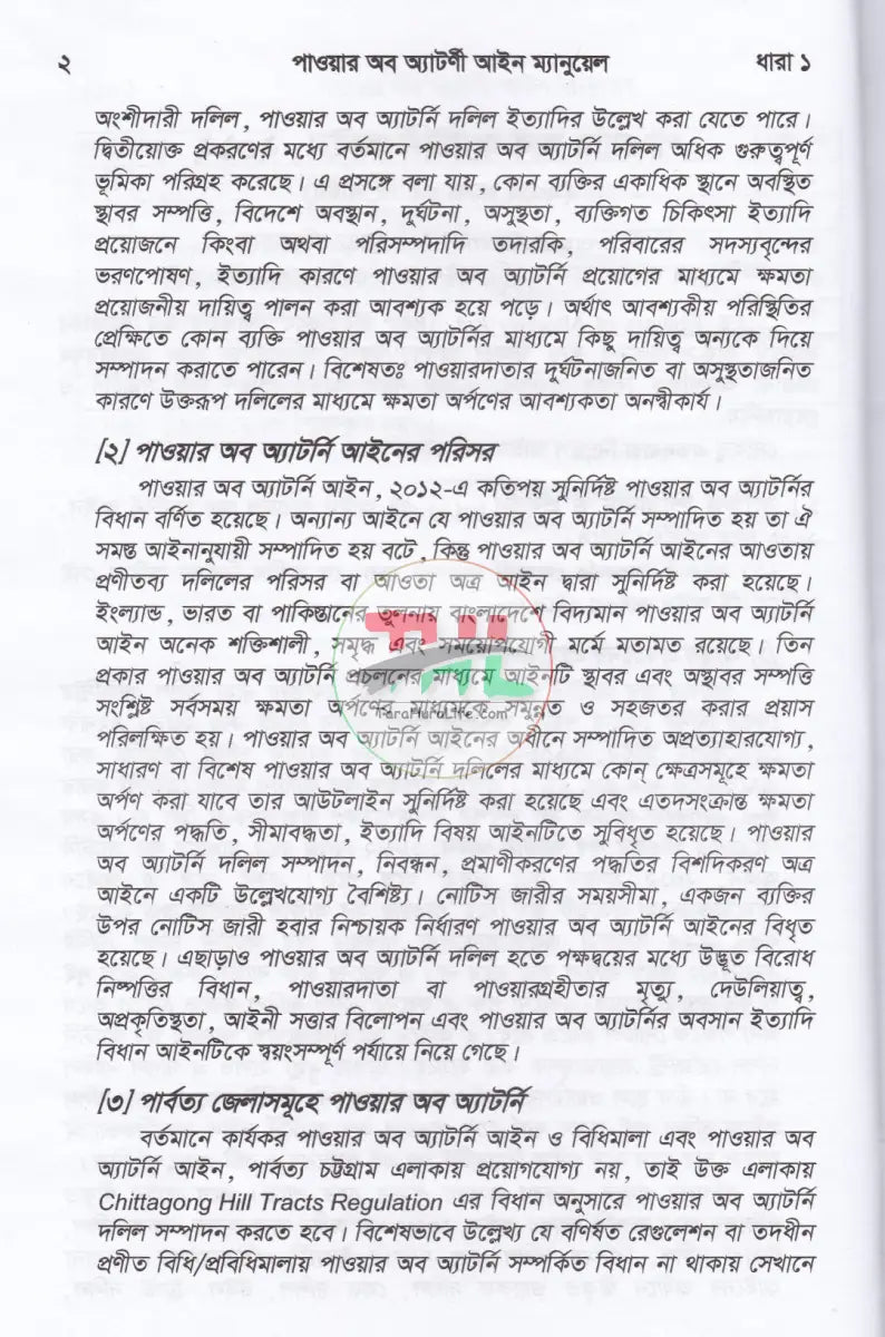 পাওয়ার অব অ্যাটনী আইন ম্যানুয়েল Law Books