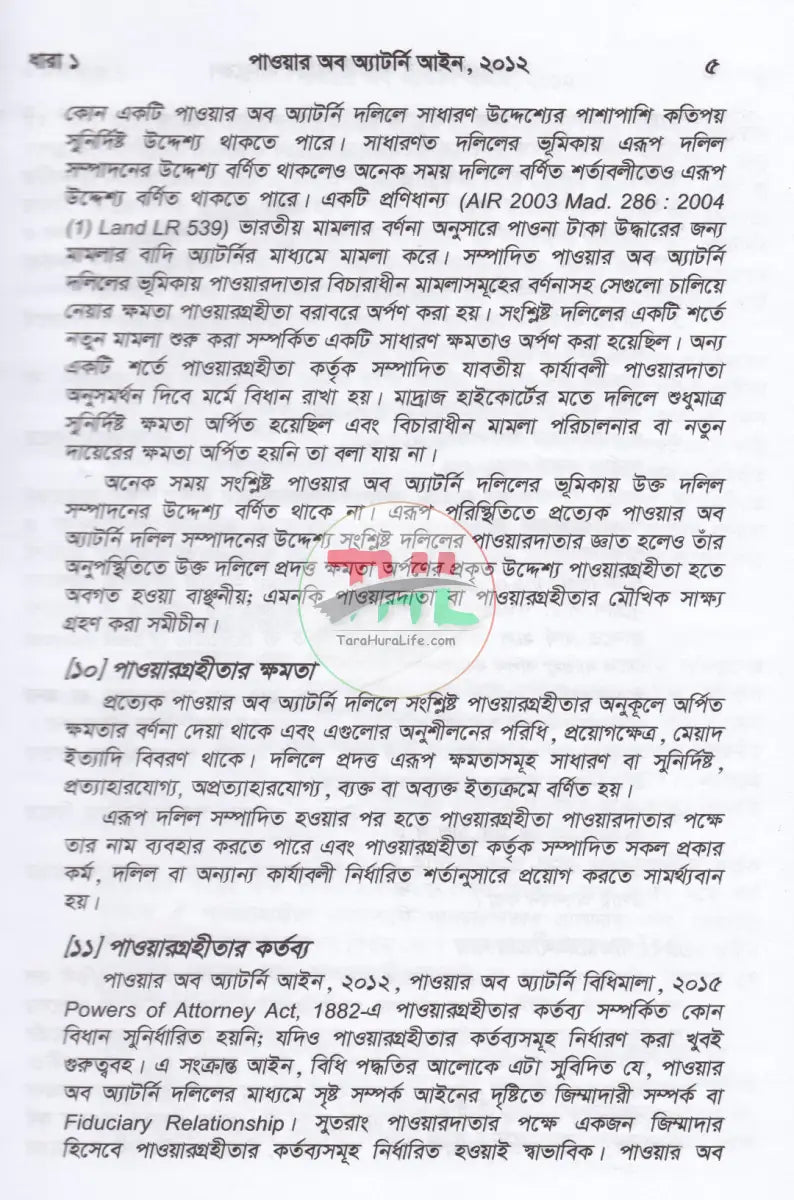 পাওয়ার অব অ্যাটনী আইন ম্যানুয়েল Law Books