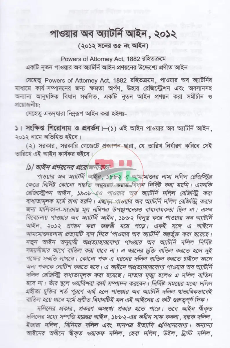 পাওয়ার অব অ্যাটনী আইন ম্যানুয়েল Law Books