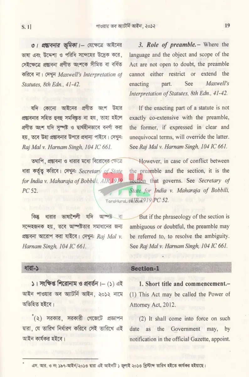 পাওয়ার অব অ্যাটর্নি আইন ও ক্ষমতাপত্র Law Books