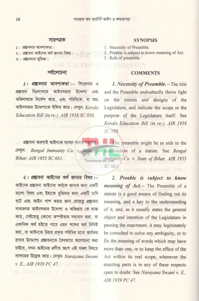 পাওয়ার অব অ্যাটর্নি আইন ও ক্ষমতাপত্র Law Books