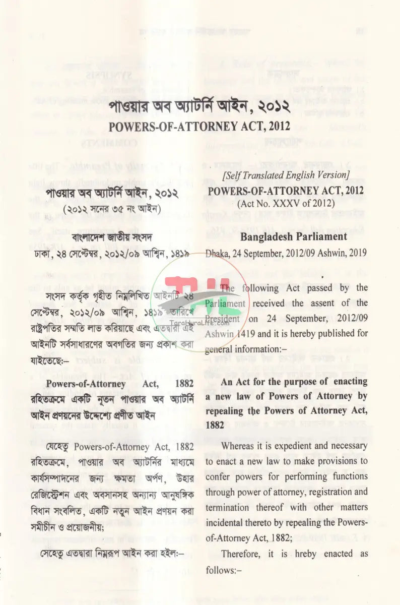 পাওয়ার অব অ্যাটর্নি আইন ও ক্ষমতাপত্র Law Books