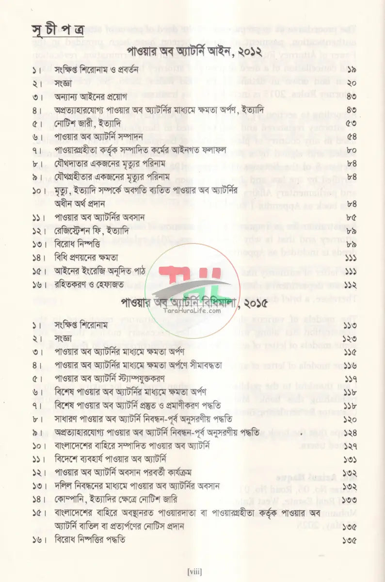 পাওয়ার অব অ্যাটর্নি আইন ও ক্ষমতাপত্র Law Books