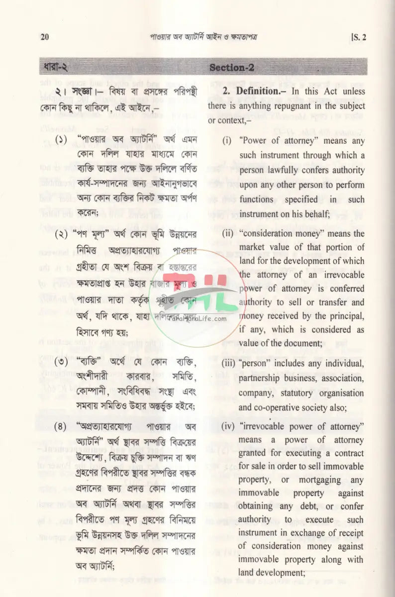 পাওয়ার অব অ্যাটর্নি আইন ও ক্ষমতাপত্র Law Books