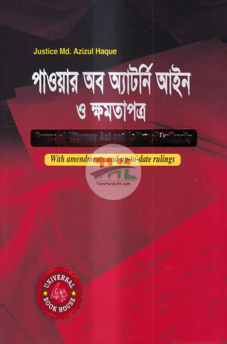 পাওয়ার অব অ্যাটর্নি আইন ও ক্ষমতাপত্র Law Books