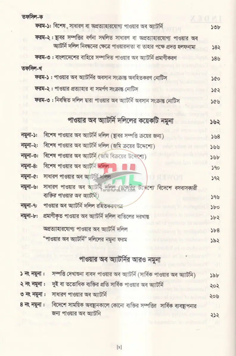 পাওয়ার অব অ্যাটর্নি আইন ও ক্ষমতাপত্র Law Books
