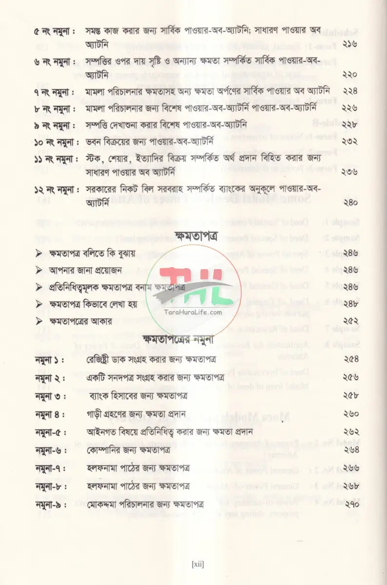 পাওয়ার অব অ্যাটর্নি আইন ও ক্ষমতাপত্র Law Books
