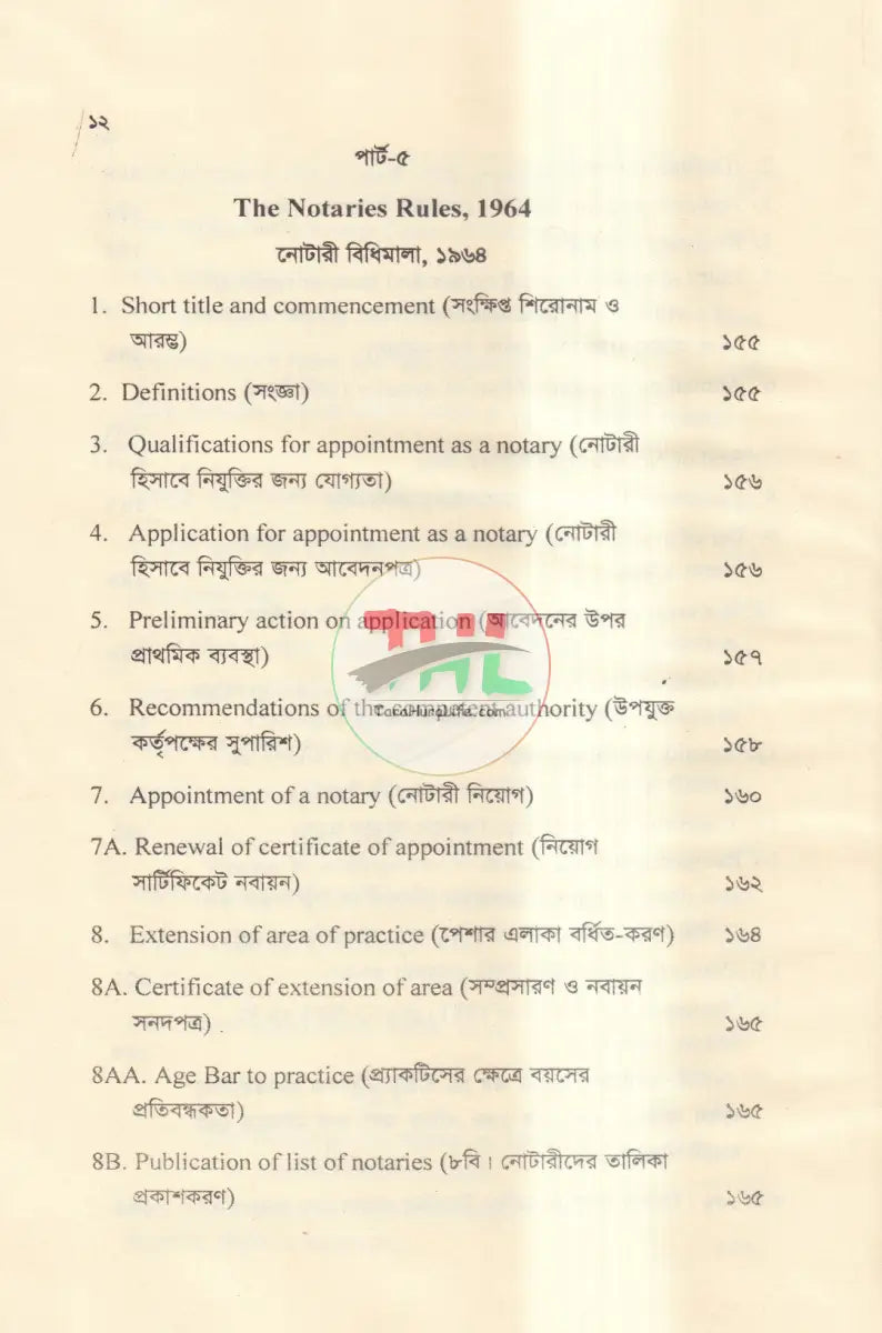 পাওয়ার অফ অ্যাটর্নি আইন ও বিধি Law Books