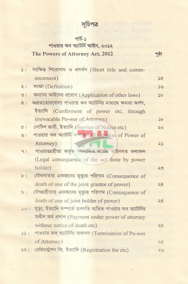 পাওয়ার অফ অ্যাটর্নি আইন ও বিধি Law Books