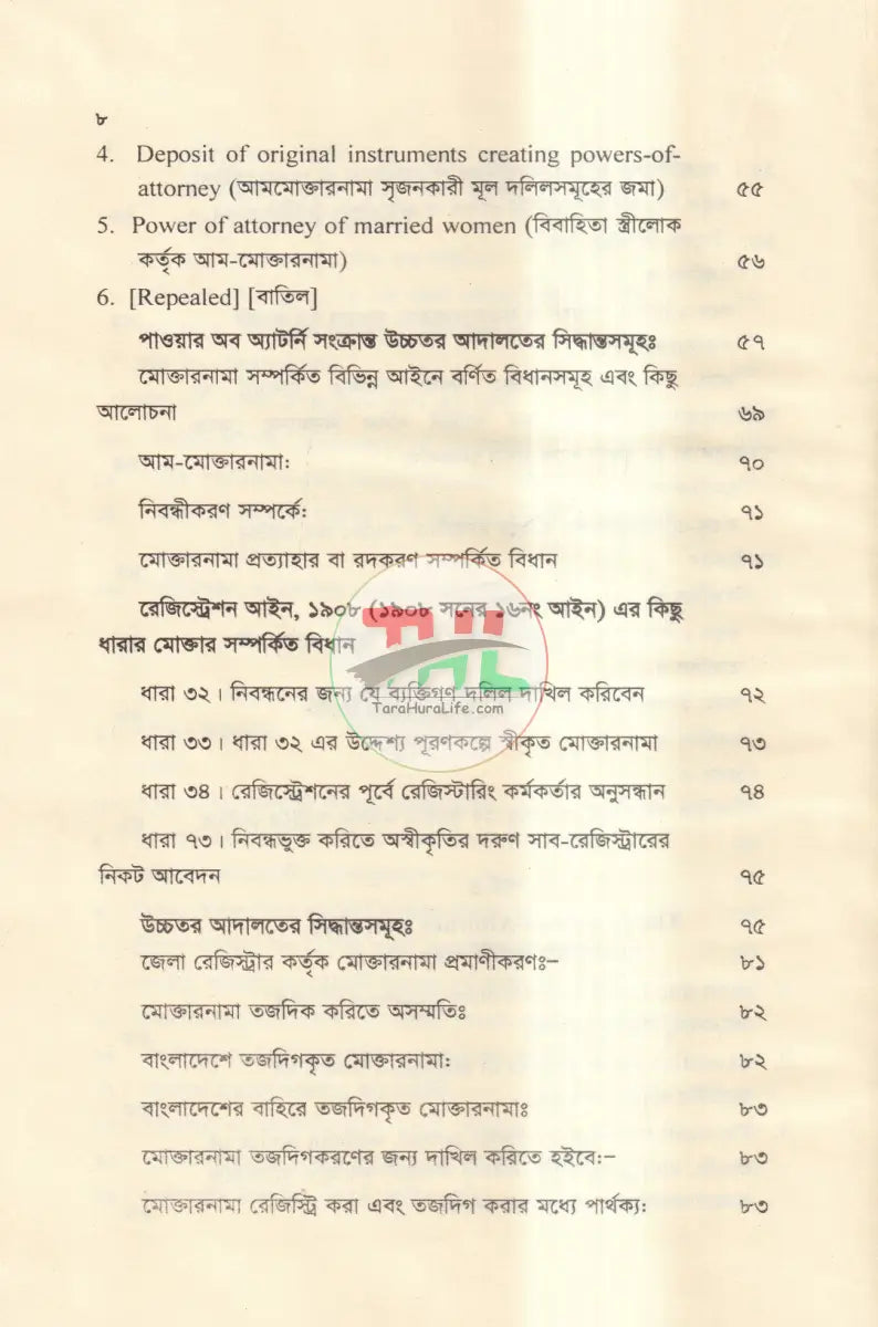 পাওয়ার অফ অ্যাটর্নি আইন ও বিধি Law Books