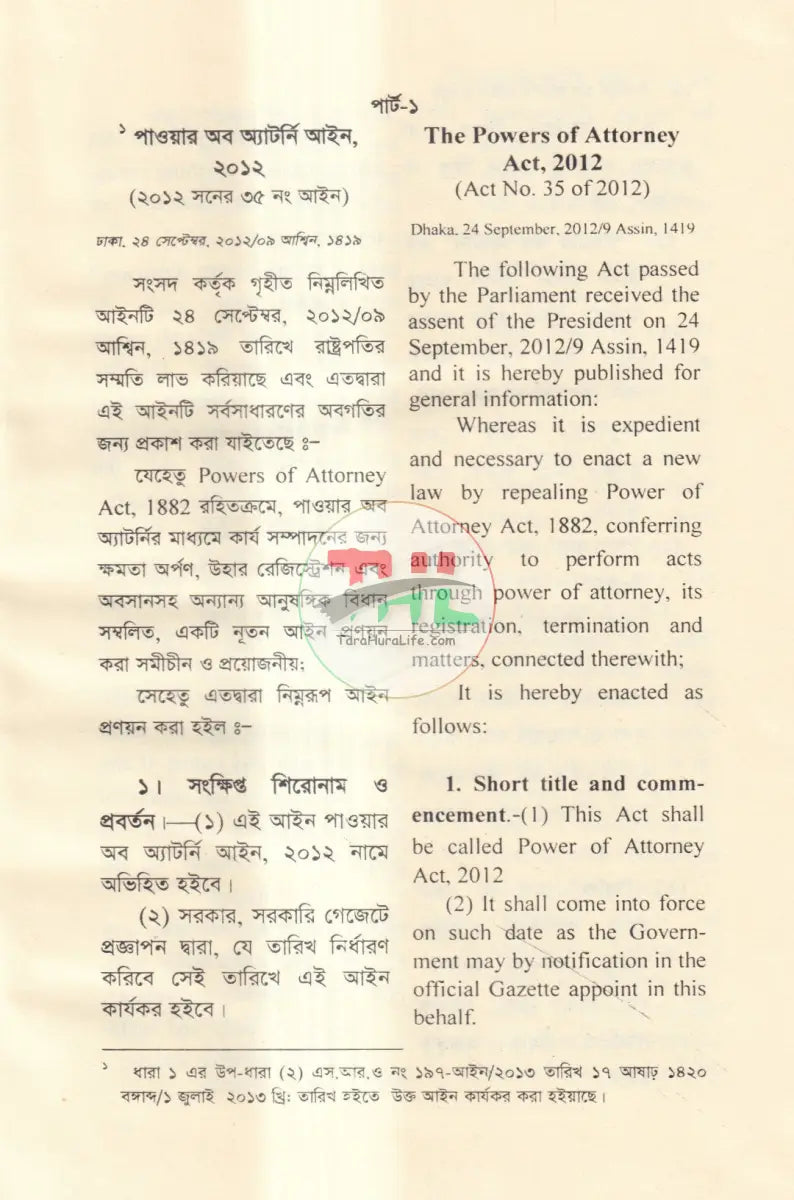 পাওয়ার অফ অ্যাটর্নি আইন ও বিধি Law Books