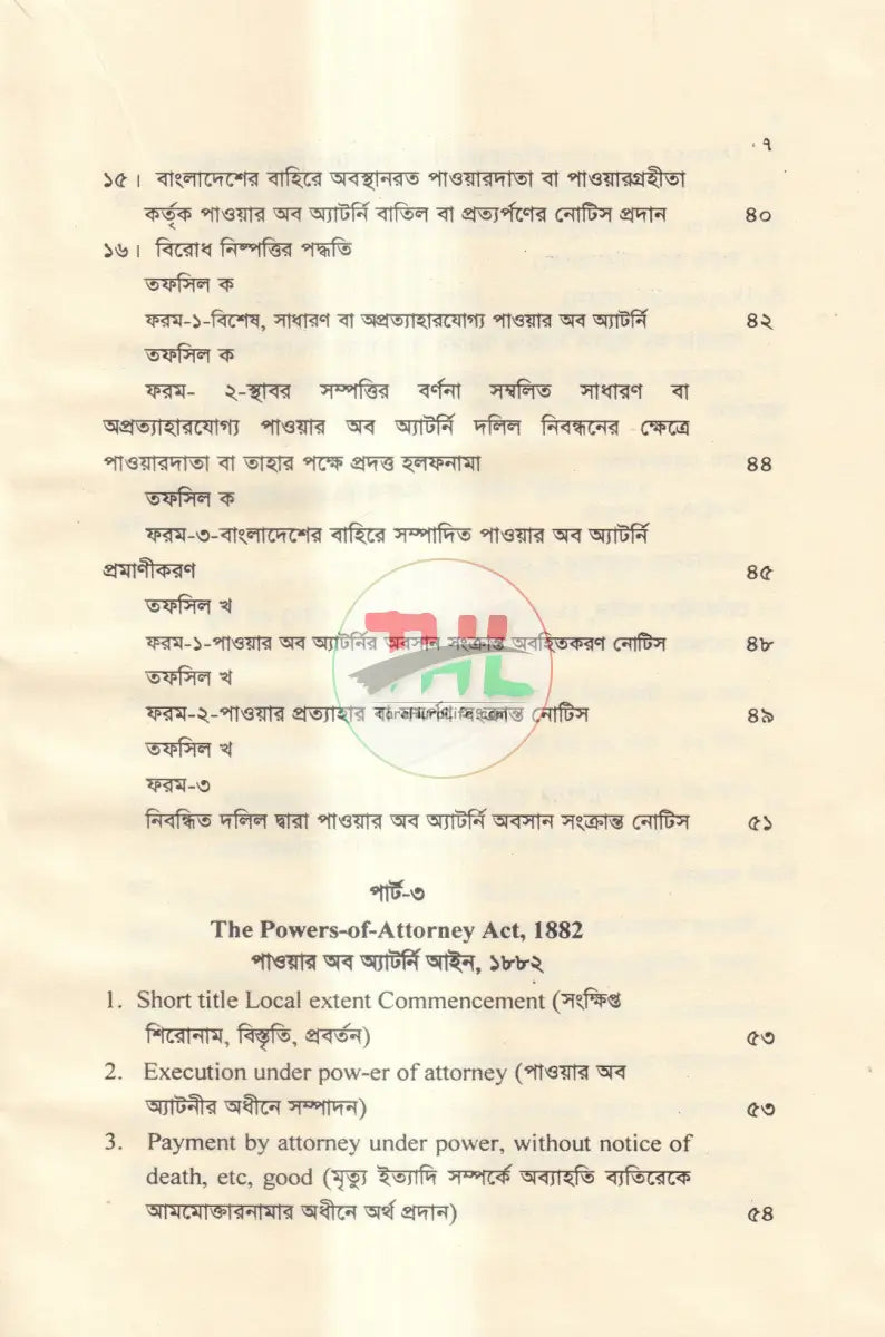 পাওয়ার অফ অ্যাটর্নি আইন ও বিধি Law Books