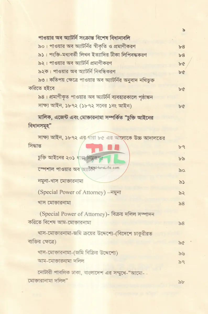 পাওয়ার অফ অ্যাটর্নি আইন ও বিধি Law Books